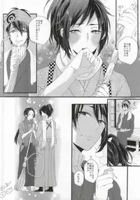 (SUPER24) [Rocca (Yamamoto Ataru)] Yami Sugi Difficulty (Touken Ranbu)