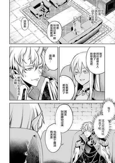 [Inashita Shinai, Seiji] Tensei Shitara Joban de Shinu Naka Boss Datta - Heroine Kenzokuka de Ikinokoru 1 | 转生为初期就死掉的中boss~将女主人公眷属化来活下来~  第一卷 [Chinese] [75e1d685个人汉化]