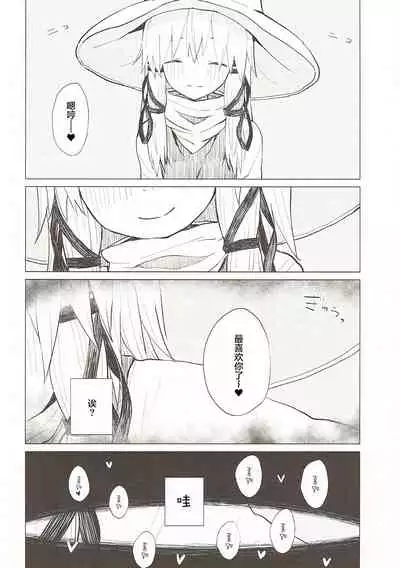 Suwa Nee-chan Datte Amaetain Da zo! Suwashota Bangaihen 7 | 诹访子姐姐也想要撒娇! 诹访子正太番外篇7