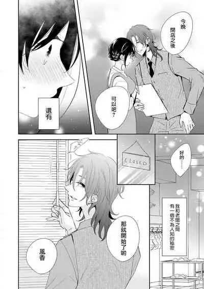 [Nimaki ari] Heiten-go, 2-ri de himitsu no saisun o | 闭店后 二人的秘密身体测量❤ (Ikemen'aidoru no etchinaitazura ni komattemasu… ~tsuansorojī) [Chinese] [莉赛特汉化组]