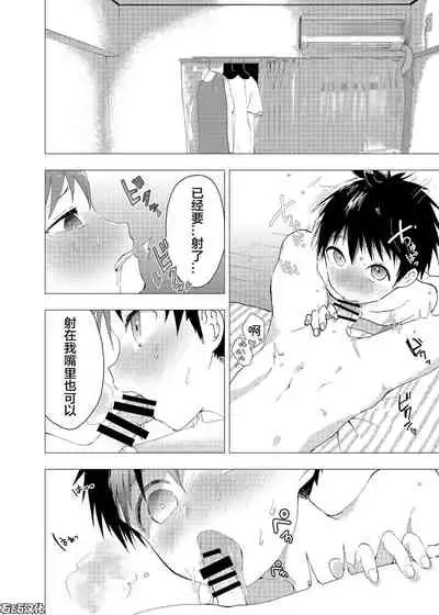 Ibasho ga Nai node Kamimachi shite mita Suterareta Shounen no Ero Manga Ch. 2
