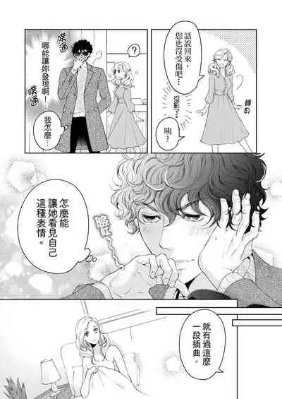 将妳的一切全部拥入怀中~交往0日、立刻结婚！？~  01-25 Chinese [拾荒者汉化组]