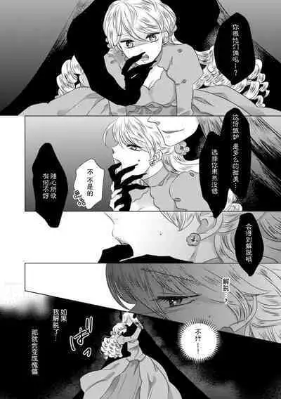 Dakareta Akuyaku Reijou wa, Gekihen Ouji no Dekiai Route ni Totsunyuuchuu!? | 被深拥的反派千金进入反套路王子的强宠攻略线!? 1-9