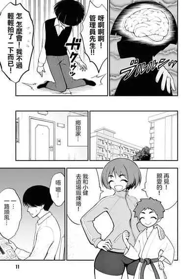 [Sakusei Kenkyuujo] Ingoku Danchi | 淫獄小區 ch.5 [Chinese] [沒有漢化]