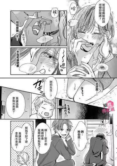 [ awai poppo] okuti ga etti na zyakuten datte、 raibaru no eri-to douryou ni bare te simai masi ta~01｜就连口中很色情的弱点也暴露给了竞争对手的同事~01[橄欖汉化组]