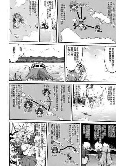 (C90) [Takotsuboya (TK)] Teitoku no Ketsudan - Tetsutei Kaikyou | Admiral's Decision: Iron Bottom Sound (Kantai Collection -KanColle-)  LSJ大佬汉化（个人修正