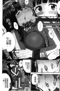 [Tomono Hiro] Nama de Naka o Ippai ni Shite. - Please! Fill vagina with sperm. | 無套的在膣內盡情充分的攪弄. [Chinese]