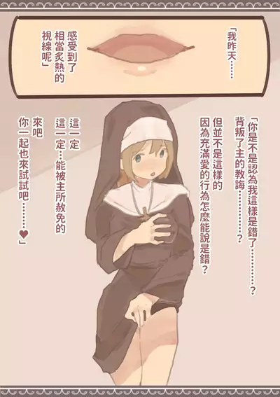 背徳と背信のしもべ  中文翻譯
