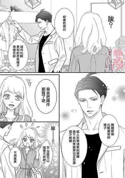 [Morifuji] oni zyousi wo ama ka mi si tara、 sinken kousai hazimari masi ta！？~01-06｜轻咬凶暴上司之后、我们竟然正式交往了！ ？01-06话[中文] [橄榄汉化组]