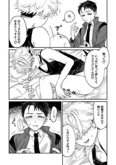 [ちょこ育測定。(樫坂しすめし)] だってコレ えろ漫画なんだってば