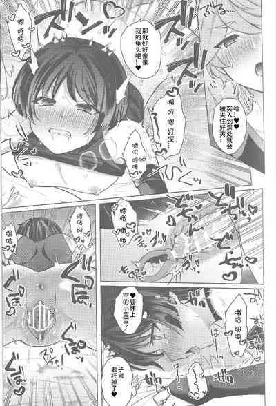 Amai Himitsu  o  Oshiete yo | 请告诉我那甜蜜的秘密吧