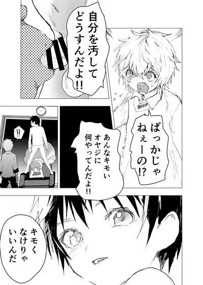 Ibasho ga Nai node Kamimachi shite mita Suterareta Shounen no Ero Manga Ch. 35