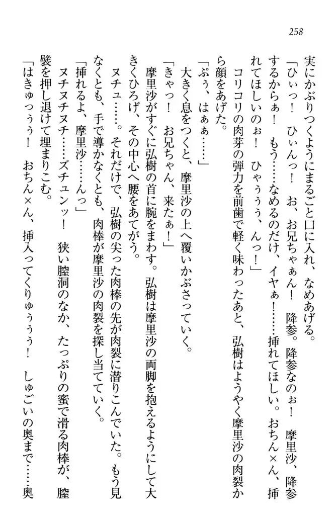 お姉ちゃんは3歳児！？