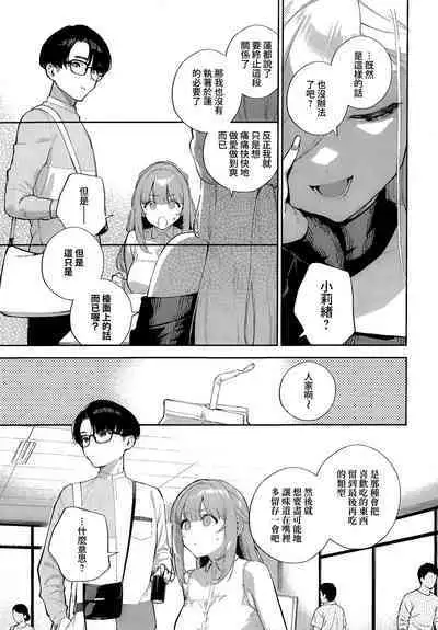 [Herio] Bokura ga SeFri ja Nakunaru Hi -Chuuhen- | 我們不再是炮友的那天 -中篇- (COMIC ExE 42) [Chinese] [夢之行蹤漢化組] [Digital]