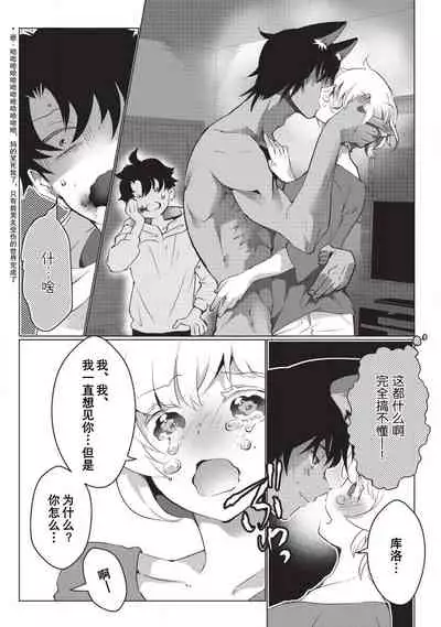 Kuroneko Kareshi〜Hatsujyouki Kemono no Zetsurinn H ni Gocyui！！～  | 黑猫男友～请注意发情期野兽带来的绝顶h！！～ Ch.1-4