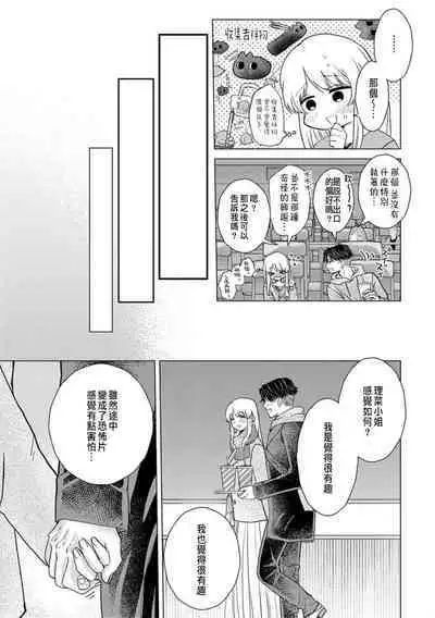 Daisuki na Hito nanoni SeFri Keiyaku Musunjaimashita... Ch.1-8 | 明明是最喜歡的人卻結下了炮友契約...