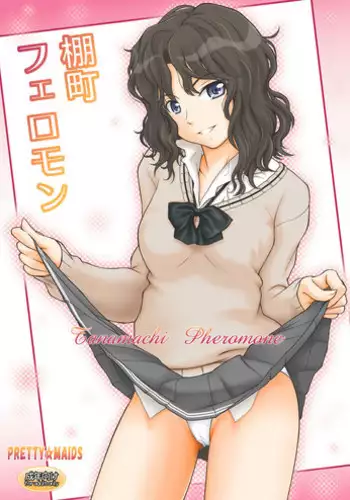 [PRETTY☆MAIDS (Itou Hiromine)] Sakurai Sweet (Amagami) [Chinese] [脸肿汉化组] [Digital]