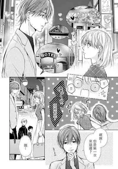 hiraite misete? Naka made zenbu. Toshiue osananajimi no aibu wa hageshikute yasashī | 敞開讓我看看吧？包括裡面的全部。年上竹馬的愛撫既激烈又溫柔 1-3