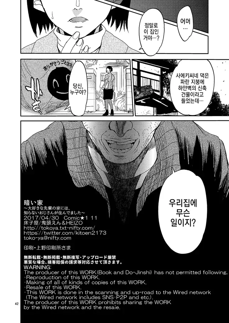 Kurai Ie |어두운집