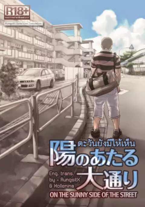 Hi no Araru Oodori - On The Sunny Side of the Street