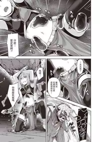 [燵成]  まともな女冒険者がエロトラップダンジョンに迷い込んだ話 第一話  (異世快楽天 Vol.3)  中文翻譯