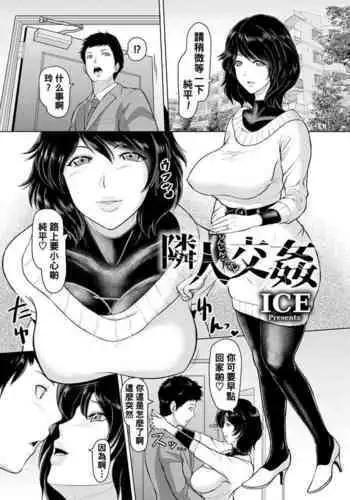 201-goushitsu no Rinjin | 201號房的鄰居