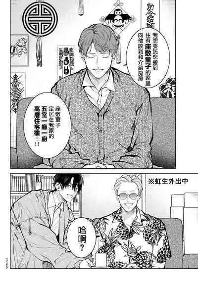 [Ozaki Kaho] Noisy Roommate ~Ie Nashi ni Natta node Ikemen to Kaiitsuki Bukken de Doukyo Hajimemashita~ | 我的怨种室友 Ch. 1-7(上+下) [Chinese] [苍蓝神烦汉化组x冒险者公会] [Digital]