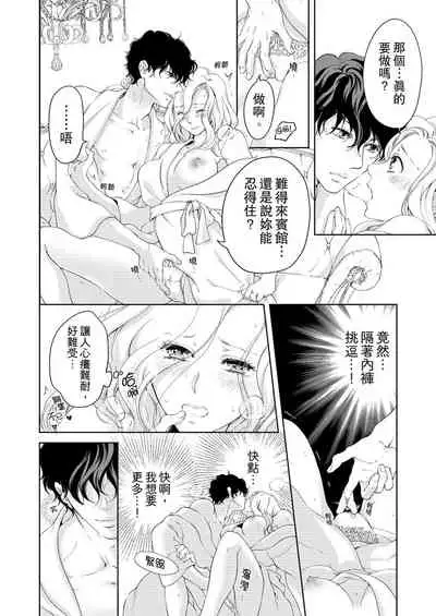 将妳的一切全部拥入怀中~交往0日、立刻结婚！？~  01-17 Chinese [拾荒者汉化组]