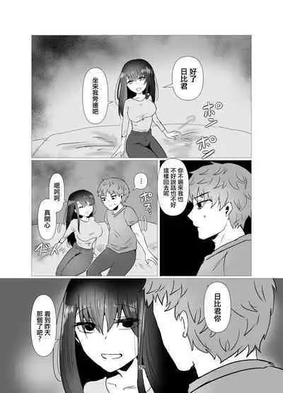 Motokano to Furin Kankei ni Naru Ore | 和前女友變成不倫關係的我
