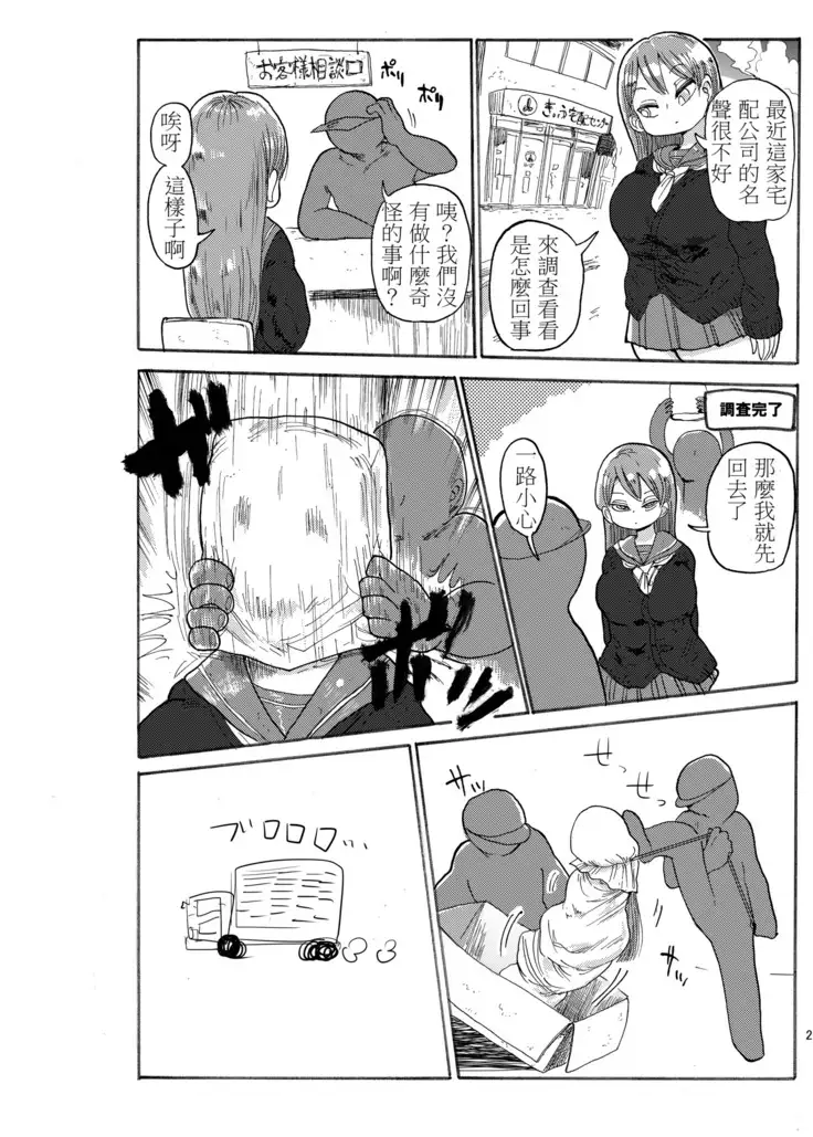 Fuyu ni mo Nandemo Chousa Shoujo no Doujinshi ga Deta? Wakarimashita Chousa Shimasu