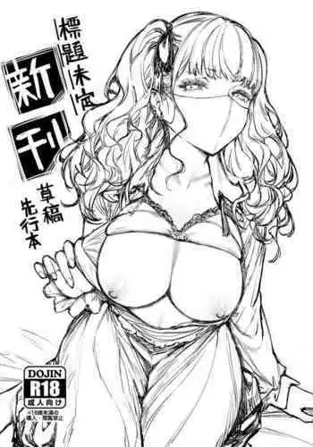 魔茶(Macha) 【 Uncensored Version】