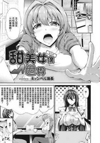 Sweet Maid World Ch. 5 | 甜美女僕世界 第五話
