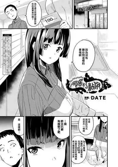 同居する粘液 + 特別篇