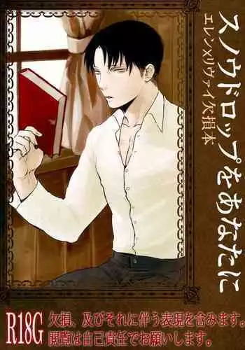 Snowdrop o Anata ni