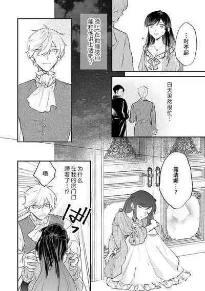 [Isotetsu / Serinarise] ijiwaru denka wa hanayome o nigasanai ~ tsundere dekiai oji no ama sugiru wana ~ | 坏心眼的王子让新娘无处可逃～傲娇溺爱王子甜过头的陷阱～ [Chinese] [莉赛特汉化组]