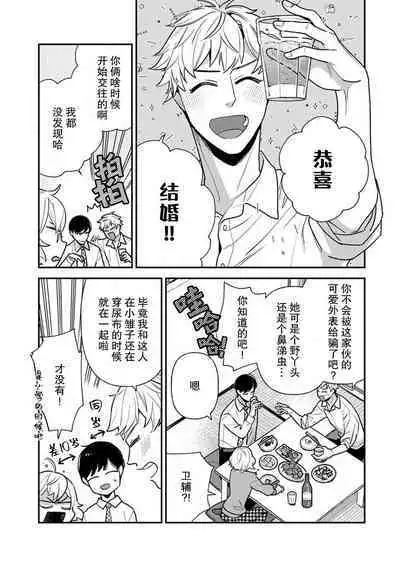 [Ichii Chii] giso kekkon janakatta no!?~ Sekaiichi arienai hito ni dekiai sa retemasu ~ | 难道不是伪装结婚吗！？~ 我被世界上最意想不到的人溺爱 ~ 1-2 [Chinese] [莉赛特汉化组]