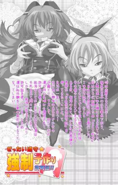 Zettai Junshu Kyousei ☆ Kozukuri Kyokashou kanzenhan!! kanzenhan