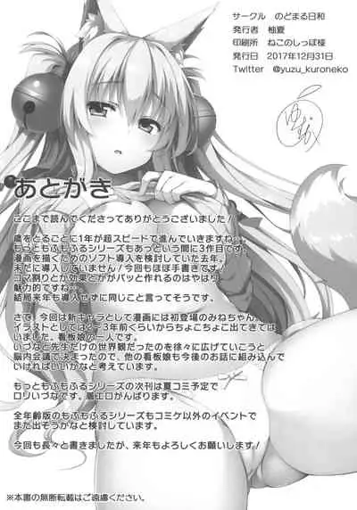 (C97) [Nodomaru Biyori (Yuzuka)] Motto Mofumofuru 3 (Motto Mofumofuru Soushuuhen) [Chinese] [一只麻利的鸽子汉化]