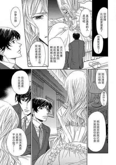 [Miyakoshi wasō]  shitsuji no reijō shiiku ~ ojōsama, oshioki no jikandesu ~ | 执事的千金培养手册 [Chinese] [莉赛特汉化组]