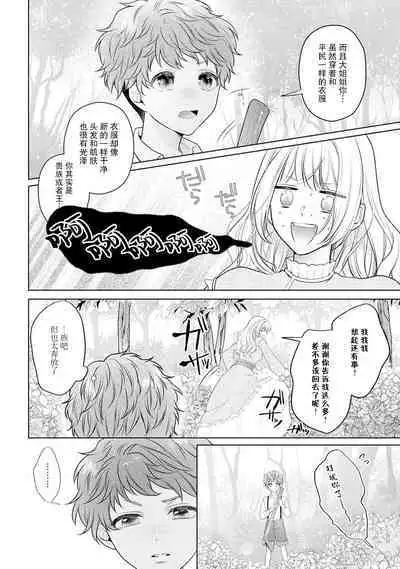 akuyaku himedesuga, kirawa rete iru hazu no oji to kotsukuri shinaito ikemasen. | 虽是恶役公主，却不得不和本应讨厌自己的王子生孩子。 1-2