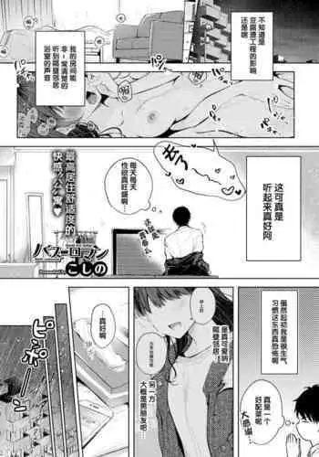 《附身是个什么玩意？》 附身八云家族