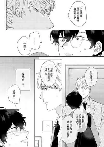 [Nanatsuno Wataru] Hata-kun wa Seifuku de xx Saretai | 波多君想要穿著制服做 Ch. 1-3 [Chinese] [拾荒者汉化组] [Digital]