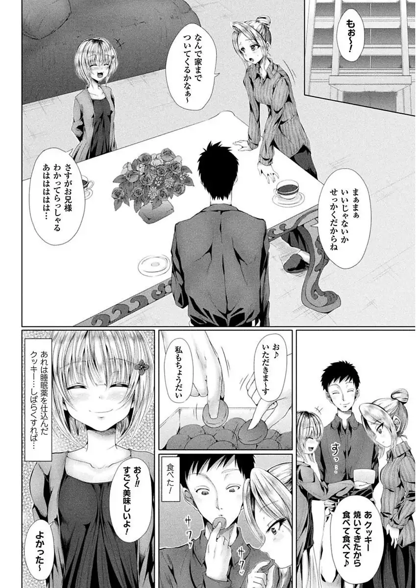 処女色ハイブリーチ