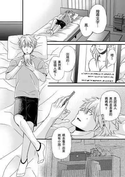 [Inainaka] Shihai sareru no ga Ore no Sei ~Iki kuruu you ni Shitsukerateta Karada~ | 調教遠比想像中更舒服～在他們的調教之下身體止不住高潮～ Ch. 1-10 [Chinese] [Decensored] [Digital]