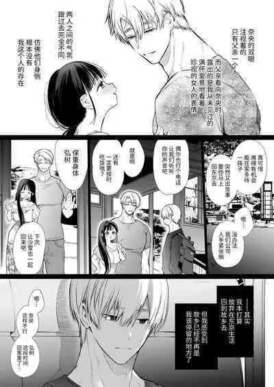 [Yatomomin (Yamamoto Tomomitsu)] Nao-chan NTR ~Suki ni Natta Hito wa, Osananajimi no Otou-san Deshita.~ | 小奈绪NTR～喜欢上的人是青梅竹马的父亲。～ [Chinese]