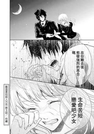 [Narusawa Kio] Mottomo Yasashii Koroshikata - The most gentle how to kill.  | 最溫柔的殺人方法 1-3 [Chinese] [莉赛特汉化组]