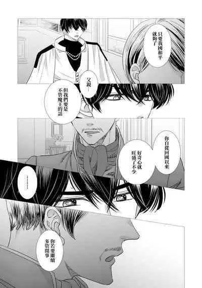 Dakareta Akuyaku Reijou wa, Gekihen Ouji no Dekiai Route ni Totsunyuuchuu!? | 被深拥的反派千金进入反套路王子的强宠攻略线!? 1-16