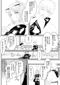 [Gio] Tsukuyo ga Netori Tennin ni Naburareru! (Gintama)