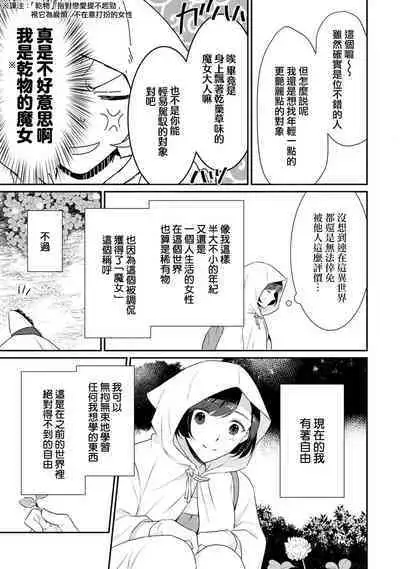 [Narada Yamato] Tensei Majo wa Ryuuzoku no Mamono-sama ni Kakowaremasu | 转生魔女被魔龙金屋藏娇了 1-7 [Chinese] [莉赛特汉化组]