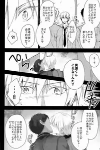 Lock☆on～K常エースでイケメンモデルが狙われてます～  (Kuroko no Basuke)